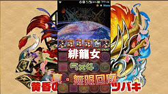35 緋龍喚士ツバキ 最優秀ピクチャーゲーム