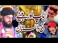 Baap Our 4 Batey Ka Waqia باپ بیٹے کی داستان Allama Zahid Nadeem Sultani Baap Our 4 Batey Ka Waqia باپ بیٹے کی داستان Allama Zahid Nadeem Sultani