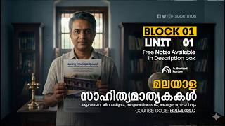 Malayala SahithyaMathrkakal Block 1 Unit 1 Malayalam Language Core Course | SGOU TUTOR