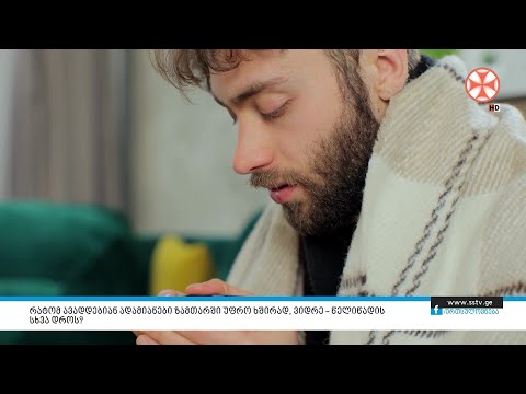 რატომ ავადდებიან ადამიანები ზამთარში უფრო ხშირად, ვიდრე – წელიწადის სხვა დროს?