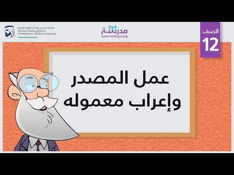 فيديو: كيف تعمل المصادر؟