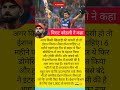 विराट कोहली ने कहा! #icc #batsman #odiseries2026 #odicricket #explore #tranding #viratkohli #century