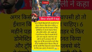 विराट कोहली ने कहा! #icc #batsman #odiseries2026 #odicricket #explore #tranding #viratkohli #century