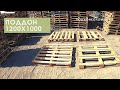 Широкий сравнение переделанных и не переделанных поддонов 1200х1000