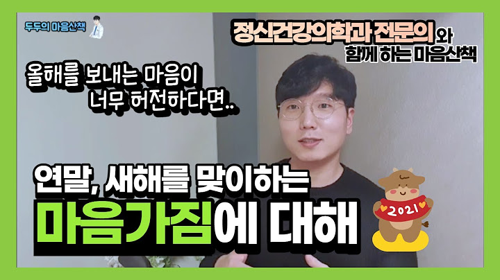 연말, 새해를 맞이하는 마음가짐🎁🎈 (연말이 되면 허무한 마음이 든다면 / 한해를 보내며 / 새해 계획을 위한 마음가짐)