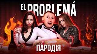 РЕАКЦИЯ на Чоткий Паца - El Problema (ПАРОДИЯ) - MORGENSHTERN & Тимати