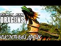 КИСЛОТНЫЙ ПЛЕВАТЕЛЬ ДРЕЙК И НОВАЯ КАРТА | DAY OF DRAGONS | ОБНОВЛЕНИЕ GENESIS