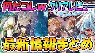 【プリコネR】アネモネちゃんの能力ナニコレ？ｗ今更ながらグラブルリリンククリアしたので軽くレビューする。