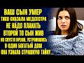 Она рыдала по потерянному сыну. А спустя годы устроилась домработницей и увидела там призрак...