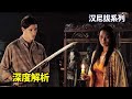 深度解析《人魔崛起》：食人魔竟是妹控？帶你看穿漢尼拔最大的秘密|漢尼拔04|哇薩比抓馬Wasabi Drama