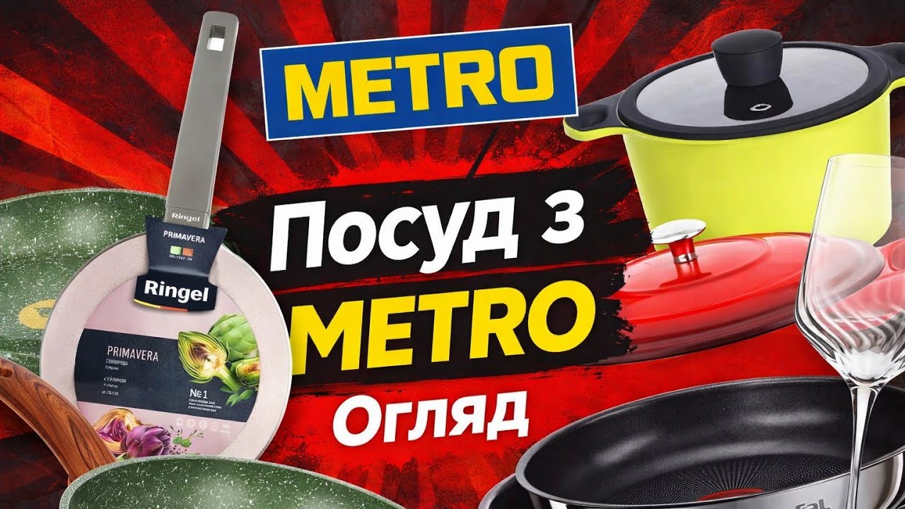😱 ТАКІ ЗНИЖКИ БУВАЮТЬ РІДКО! Tefal, Ringel, Скляні Каструлі, Келихи, Чавунні Казани – Великий Огляд