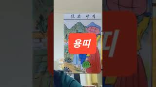 용띠 대박 오늘의운세 2024년1월22일 월요일 재회운/연애운/애정운이 좋은 띠 (소띠) #오늘의운세 #운세…