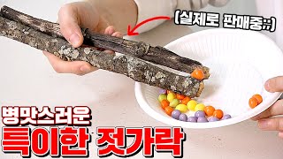 Strange Chopsticks Review in Korea!! [Kkuk TV]