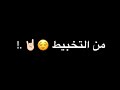 ما بنمشيش جنب الحيط احنا بنمشي فنص الشارع