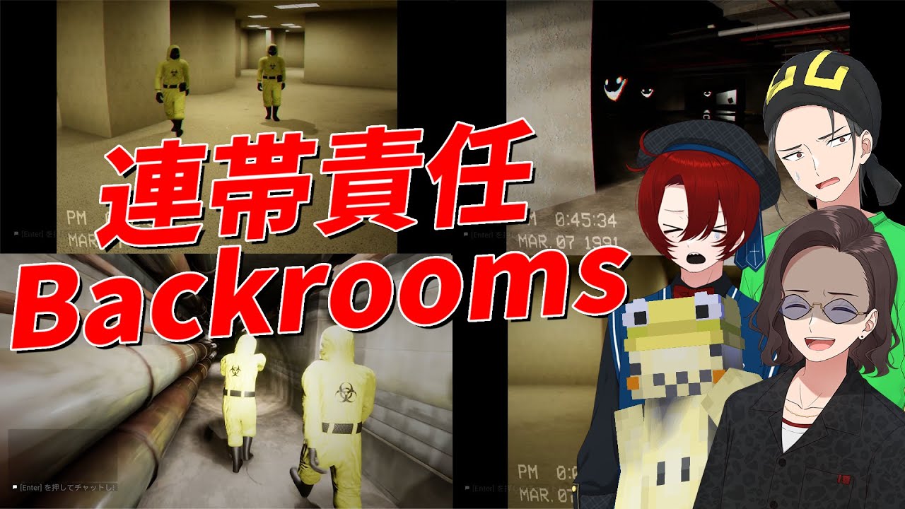一人死んだら最初からの連帯責任Backroomsがヤバすぎた - Escape the Backrooms