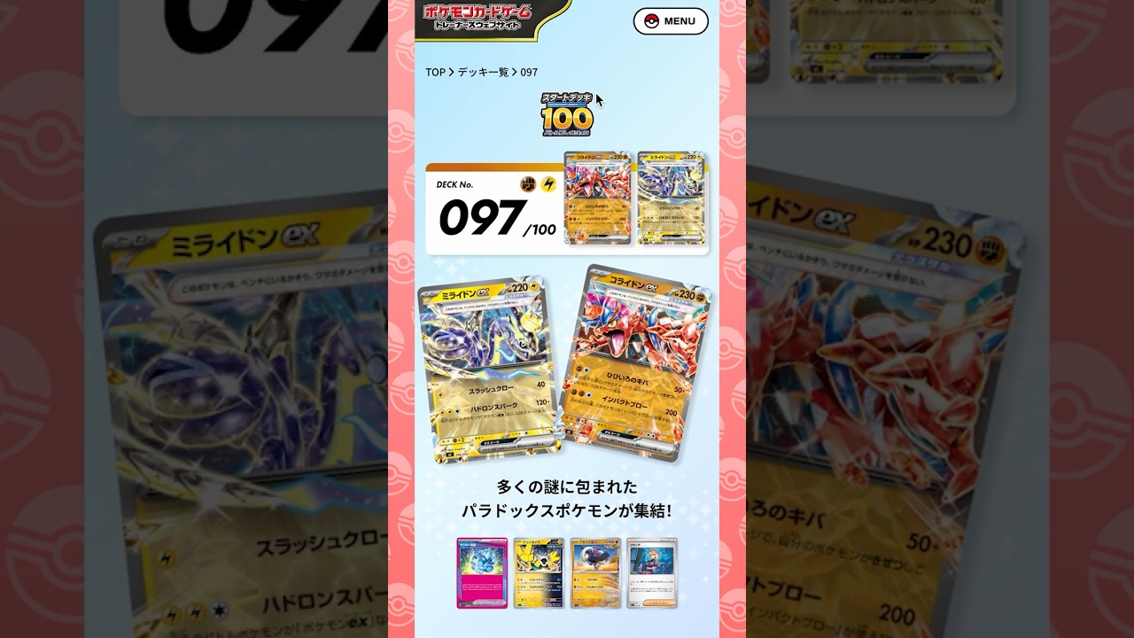 ポケモンカードMEGA】スタートデッキ100 バトルコレクション 新No.判明