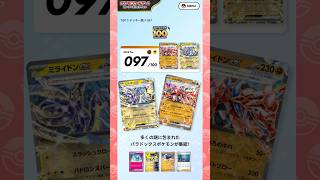 【初公開】No.097のデッキをななっぷるが紹介!#スタートデッキ 100バトルコレクション #コライドンex #ミライドンex【ポケカ/構築済みデッキ】