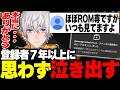 ７年のコメント制限をかけた結果、超古参のコメントに泣き出すアベレージ【切り抜き / Vtuber】