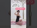 たった3分！寝る前にコレだけで鬼痩せ　#shorts #ヨガ #ストレッチ #ダイエット #2022 #宅トレ #リラックス #マッサージ
