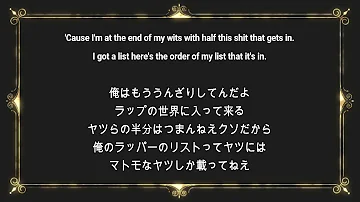 【歌詞＆和訳】Eminem - Till I Collapse