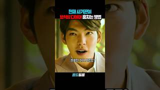 천재사기꾼이 보석상 터는 방법