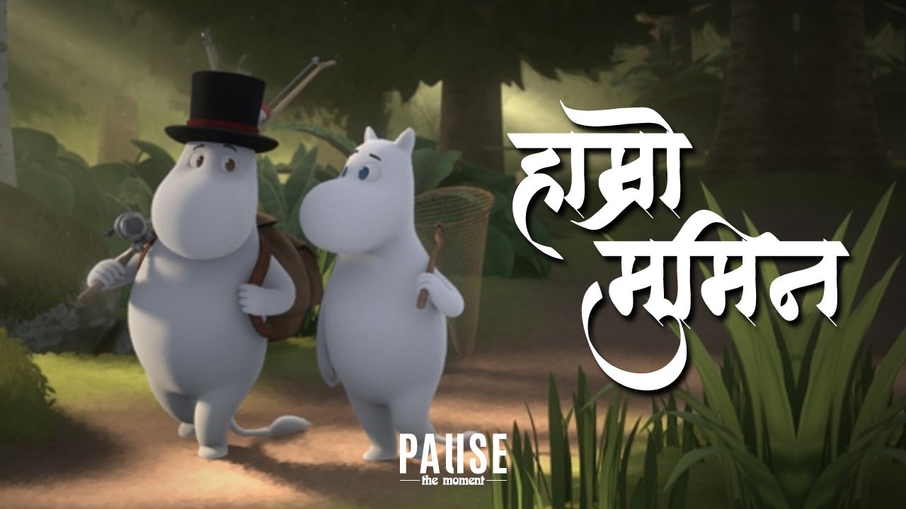 Hamro Moomin - Theme Song | Lyrical Video