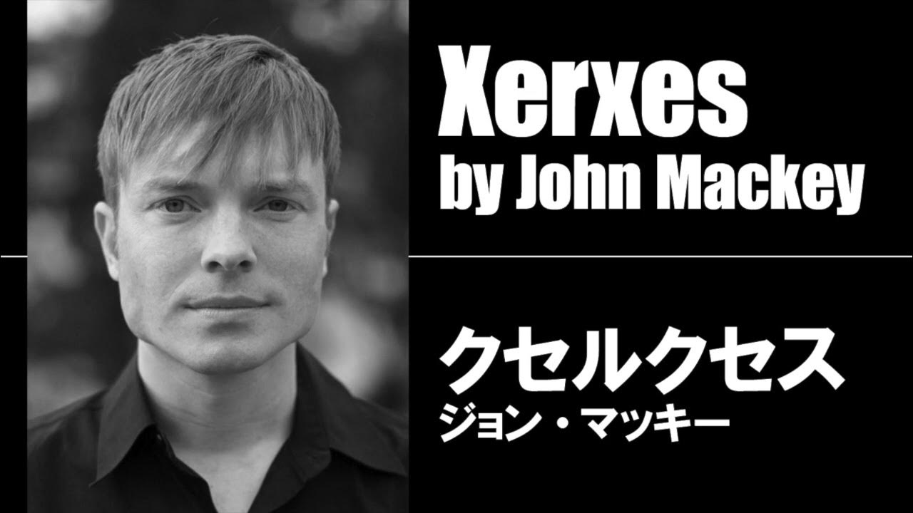 クセルクセス／ジョン・マッキー Xerxes by John Mackey YouTube