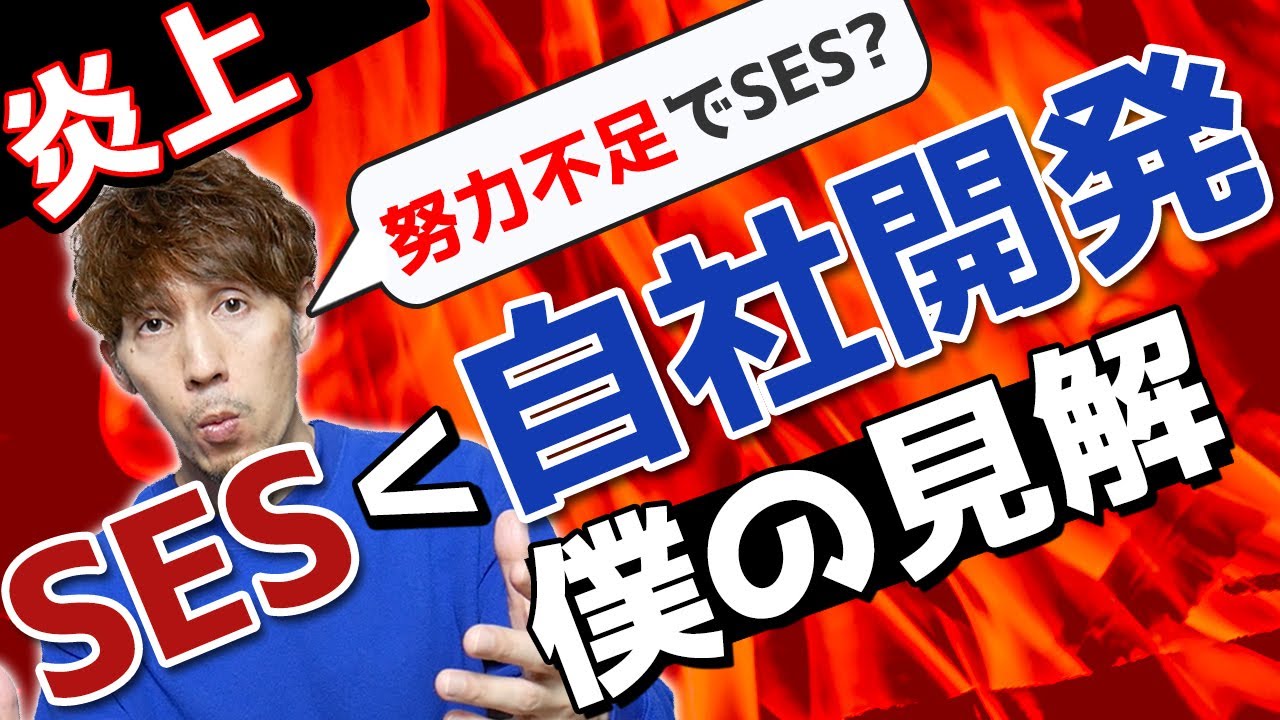 努力不足でses それ 合ってます Youtube 努力不足でses それ 合ってます Youtube