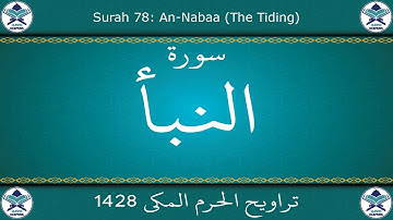تراويح الحرم المكي 1428 - سورة النبأ
