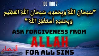 Recite Subhanallahi Wa Bihamdihi 100 X repeated Tasbih for Rizk