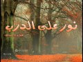 الحلقة 215 نور على الدرب الشيخ عبدالعزيز بن باز
