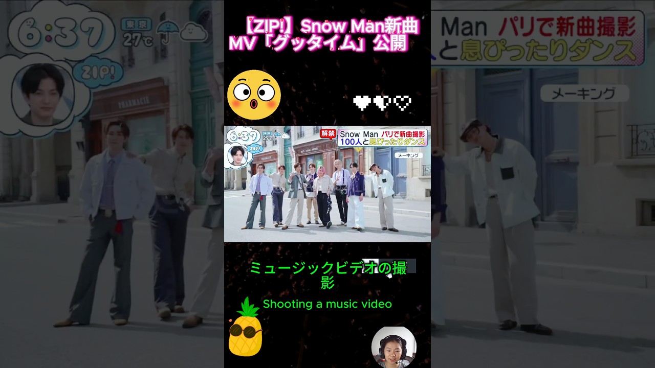 【ZIP!】Snow Man新曲MV「グッタイム」公開👀