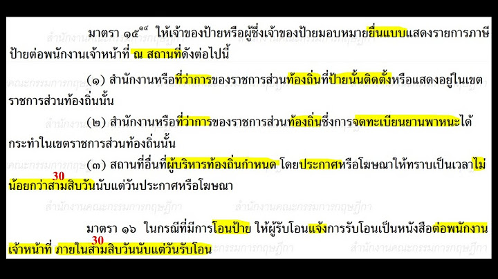 พ.ร.บ.ภาษ ป าย และท แก ไขเพ มเต ม