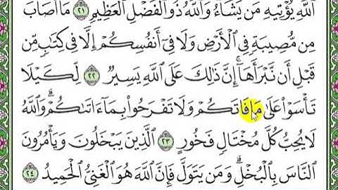 سورة الحديد من 22 إلى 24