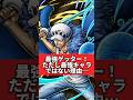 【環境1位?】ゲッター最強のロー!でも環境1位ではない理由がこれ