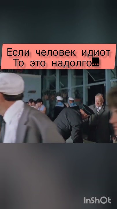 Если человек идиот, то это надолго! - к/ф "Бриллиантовая рука" 1968 г ...