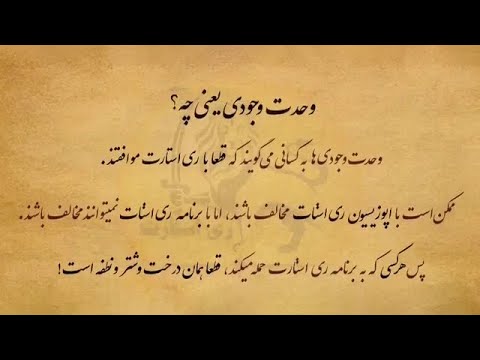 وحدت وجودی یعنی چه