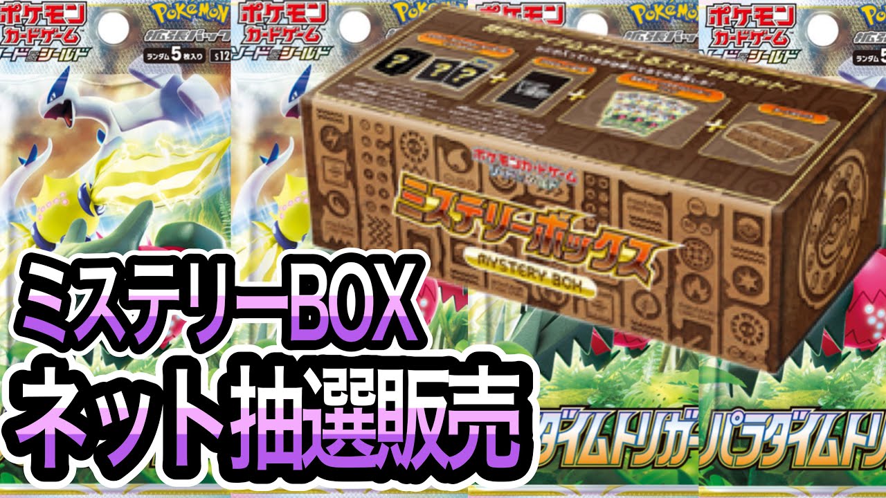 ミステリーbox ポケモンカード