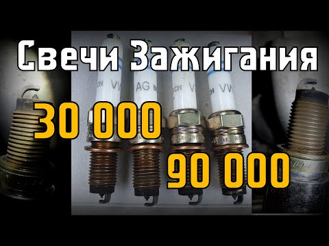 Skoda: Свечи 30 000 и 90 000 (2020)