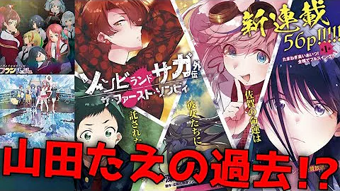 山田たえ
