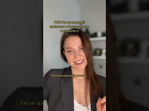 #психолог #тревожность #тревога