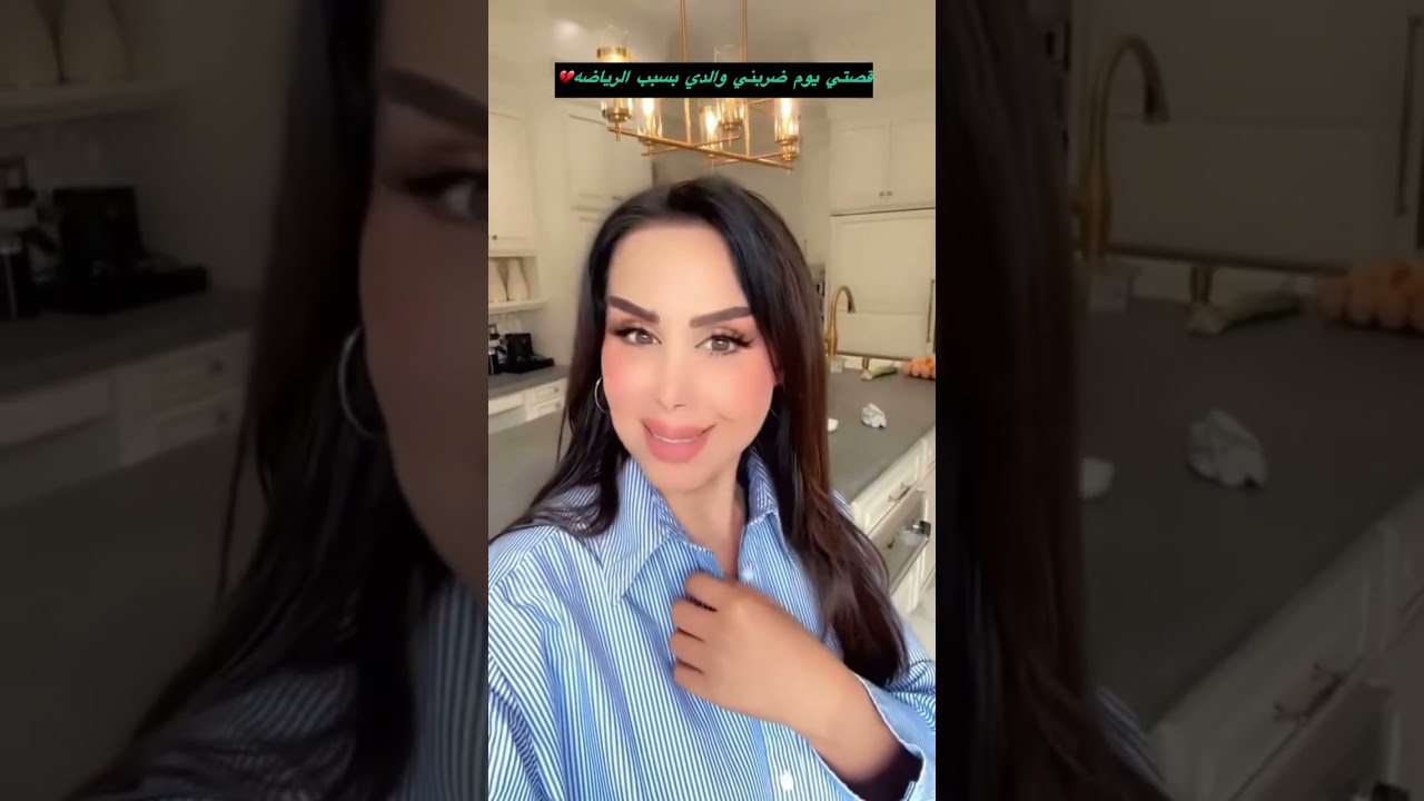 هند القحطاني قصتي يوم والدي دخل لغرفتي وشافني أسوي رياضه🥲وضربني💔🥲الله يسامحه