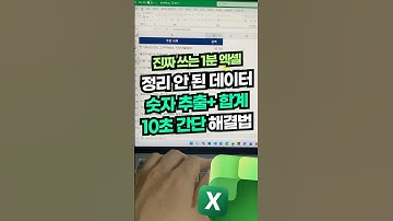 엑셀 숫자만 추출+합계, 