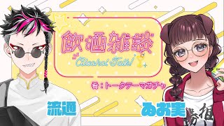 【コラボ雑談】流通くんとトークテーマガチャ！🐶🎗 #雑談 / Freetalk【ゐお実 / #Vtuber 】