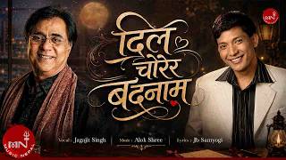 Dil Chorera Badanam - Jagajit Singh | Alok Shree | Nepali Melodious Song | Music Nepal Official