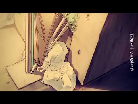 ファンタスティックユース (cover)