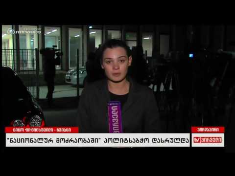 რვიანი - რა თემებზე იმსჯელეს ნაციონალური მოძრაობის პოლიტ-საბჭოზე - დავით დარჩიაშვილი