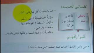 دراسة نص   البوصلة  السنةالثالثة ابتدائي +حل الاسئلة