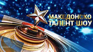 Македонско Талент Шоу  Сезона 3 Емисија 4