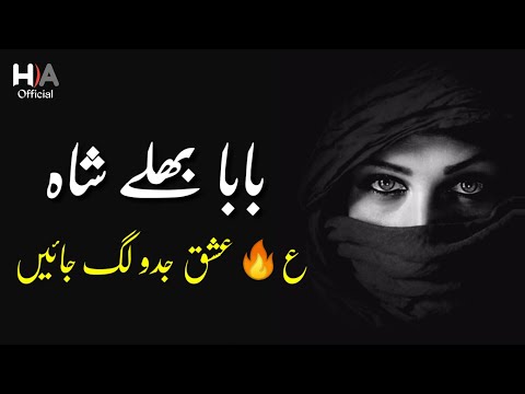 Baba Bulleh Shah Shayari | Sad Poetry WhatsApp Status | New Punjabi Shayari WhatsApp Status 2020